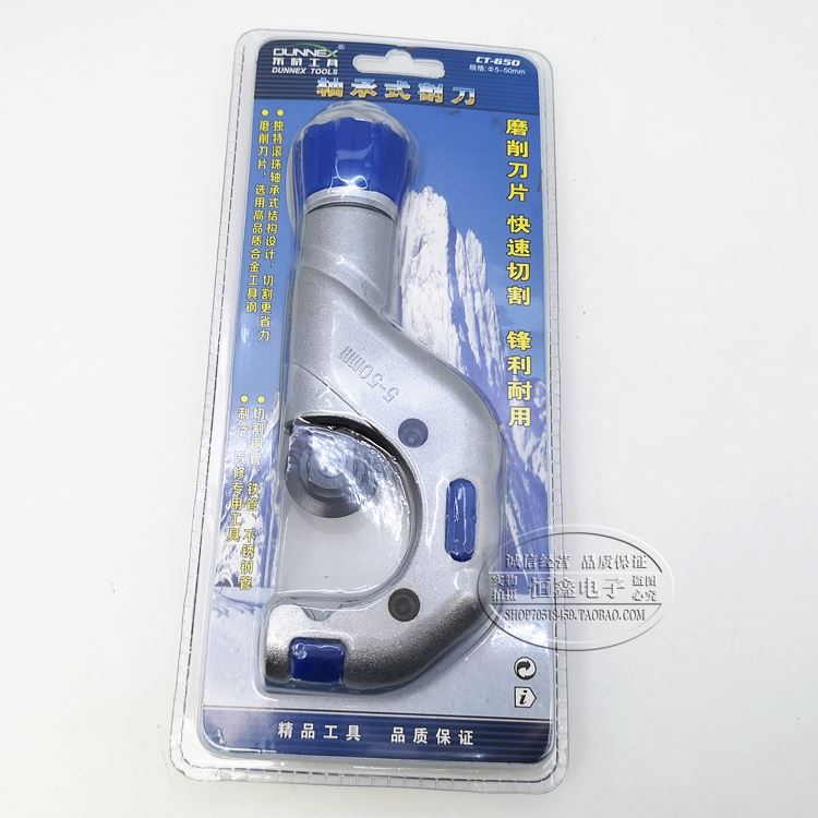 。东晓工具切管器5-50MM铜管铝管铁管不锈钢管子轴承式割刀CT-650