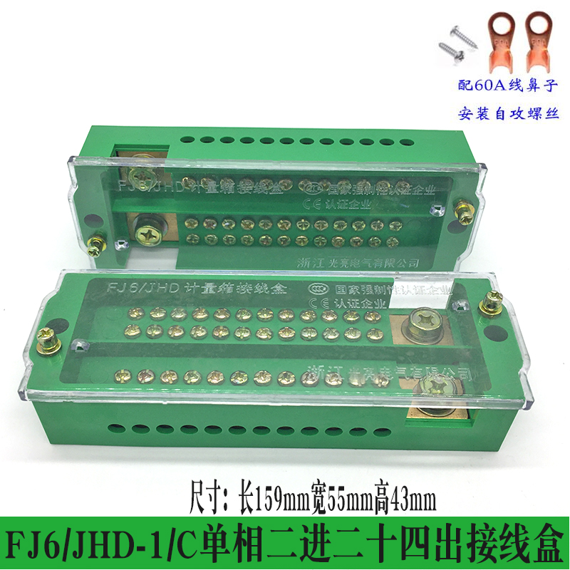 单相十二表户电表接线盒配电箱分线端子2进24出分线铜排 绝缘端子