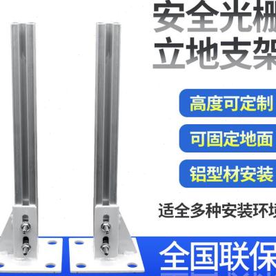气立可安全光栅光幕传感器杆状安装支架悬臂冲床固定支架通用型