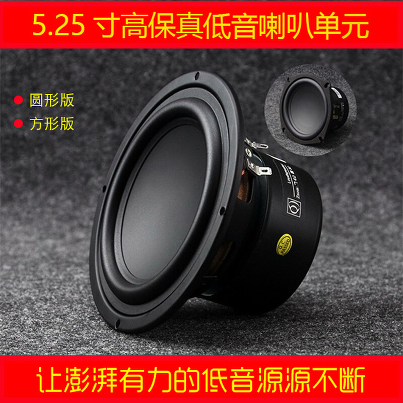 5寸喇叭5.25寸凹碗形低音炮喇叭 低音强劲有力声音密度好睿凡牌