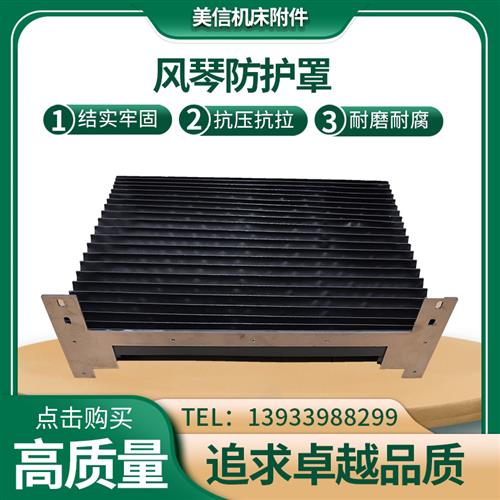 定制风琴防护罩机床伸缩式防尘罩导轨一字型防火阻燃风琴式防护罩