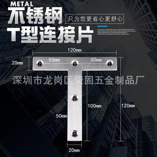 丁字固定铁加厚不锈钢t型l型连接片家具固定件紧固码角码角铁连