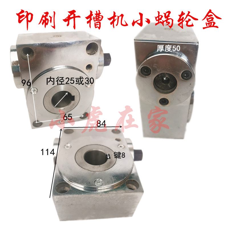 。纸箱机械设备配件 水墨印刷开槽机配件蜗轮盒涡轮盒