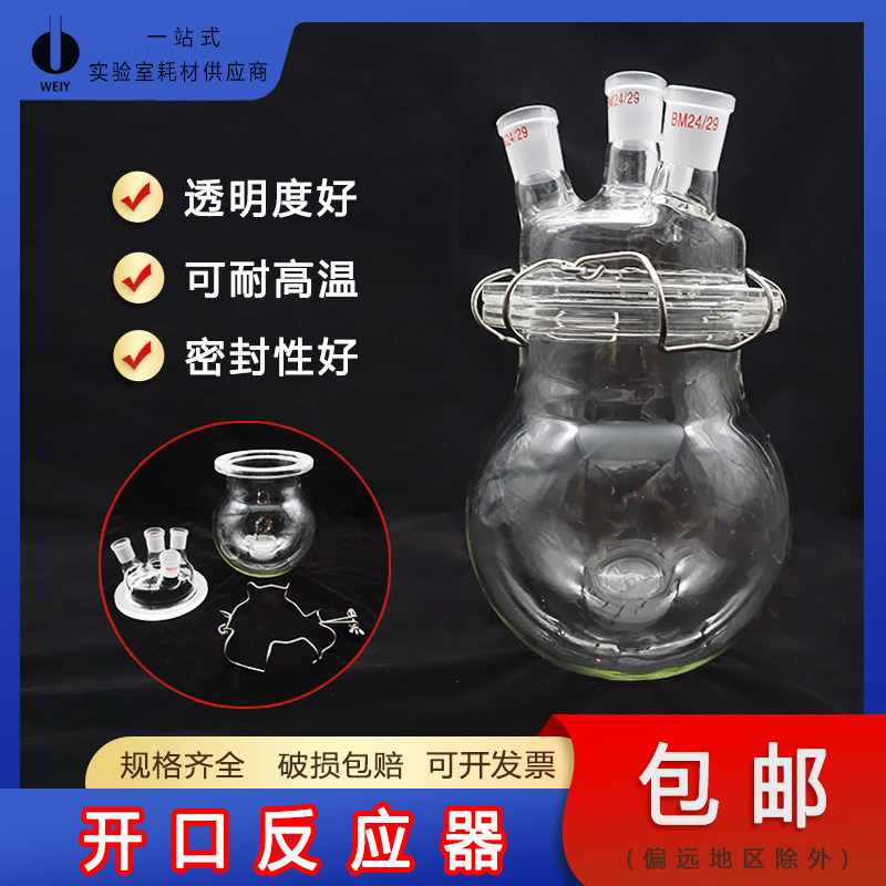 玻璃开口反应器 实验室反应釜球形筒形烧瓶 三口四口盖可拆分体式