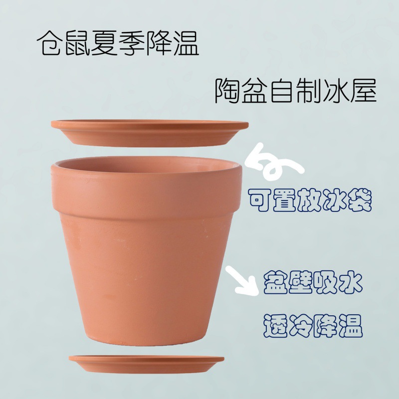 仓鼠降温神器红陶盆红陶DIY夏季散热置放冰袋度夏冷空调无孔吸水