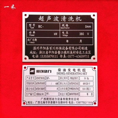 定做腐蚀不锈钢铭牌机械设备铝板印刷金属标牌丝印定制配电箱标识