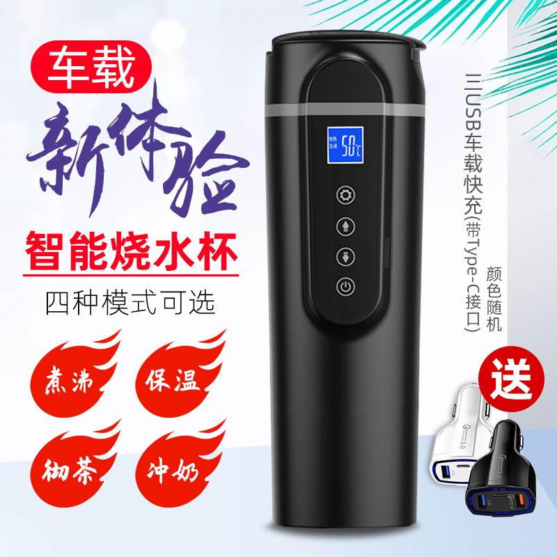 车载烧水杯热水壶12v24v车家通用大货车智能触屏保温加热开水神器