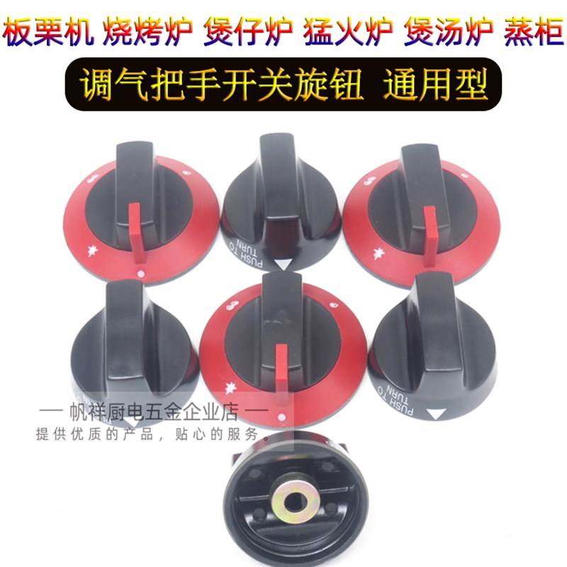 煲仔炉烧烤炉蒸箱煮面桶蒸包炉配件旋钮开关调节火力大小开气把手