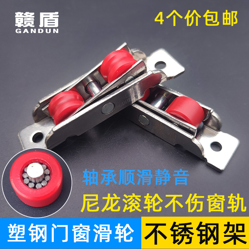 赣盾塑钢门窗滑轮8088型不锈钢尼龙滚轮77型推拉平移门窗轮子配件