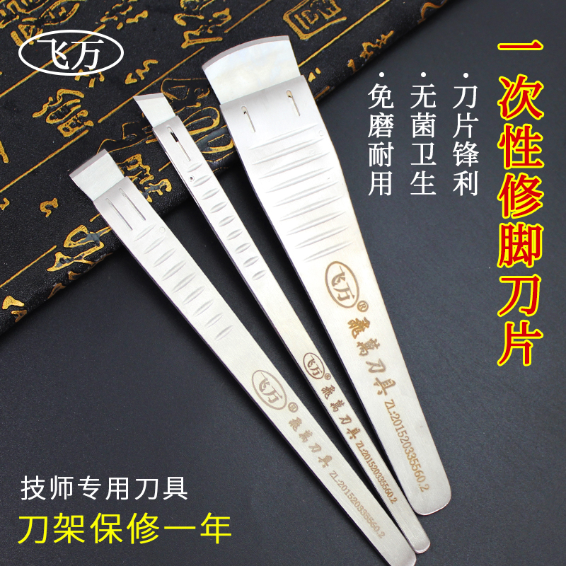 飞万一次性修脚刀片刀架套装刀柄工具专业修脚刀去死皮老茧灰甲10