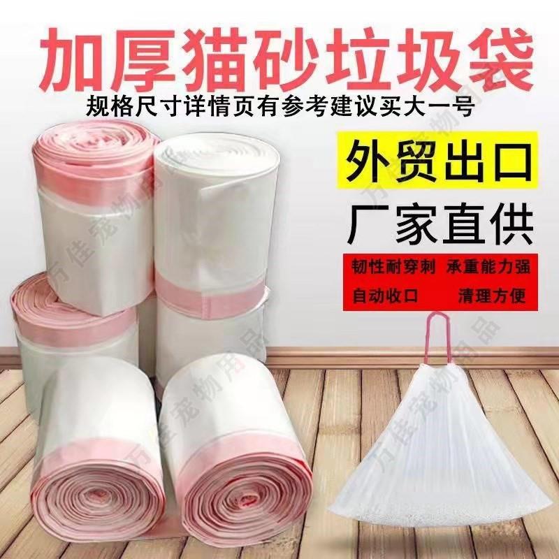 大号加厚猫砂袋猫砂盆内衬一次性厕所垃圾袋抽绳束口白色连卷免铲