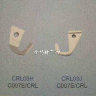 银箭C007绷缝机左右切刀  CRL03H  CRL03J  下刀CRL09J