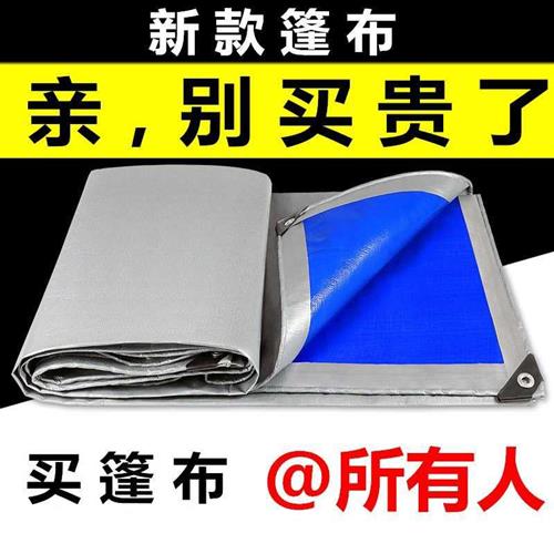 。蓬布车用篷布帆布耐磨罩棚布室外定做防水防雨遮阳布防晒隔热户