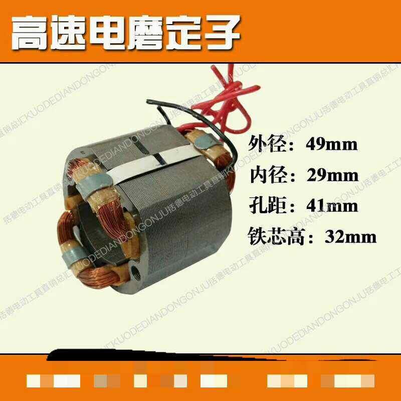 新品电磨夹d头电磨定子线圈电机高速电磨定子全铜电机小电磨定子