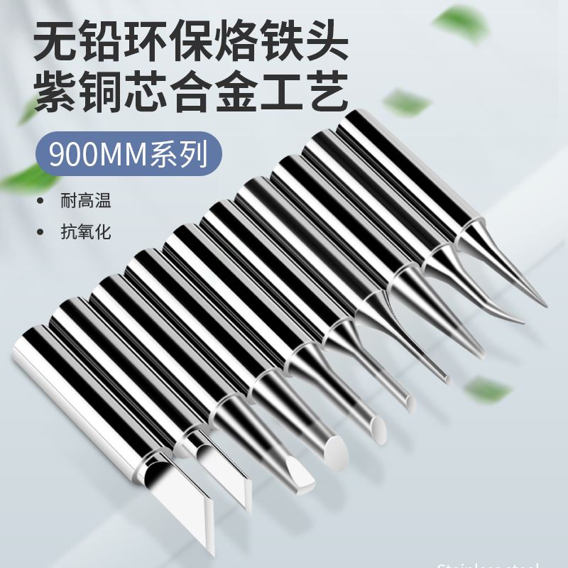 。烙铁头96通用 内热式配件铬铁电洛铁头嘴900m刀头型恒温刀口马