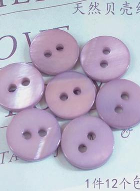 浅紫色贝壳钮扣天然贝壳扣子两眼平面钮扣衬衫衬衫式洋装扣子