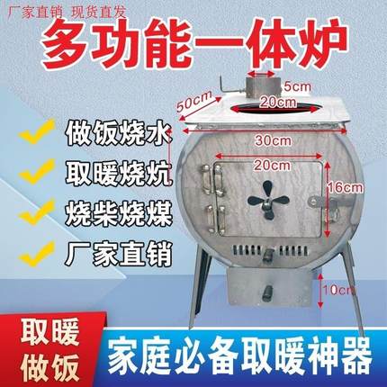 取暖炉室内柴火户外取暖家用多功能农村炉子柴煤两用炉灶新款做饭