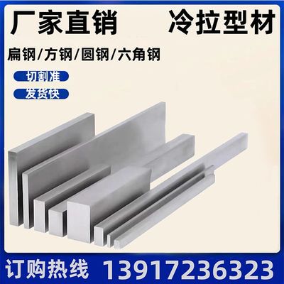 冷拉方钢扁钢条a3钢4p5号 q235冷拉扁钢方钢条圆V钢六角钢型材零