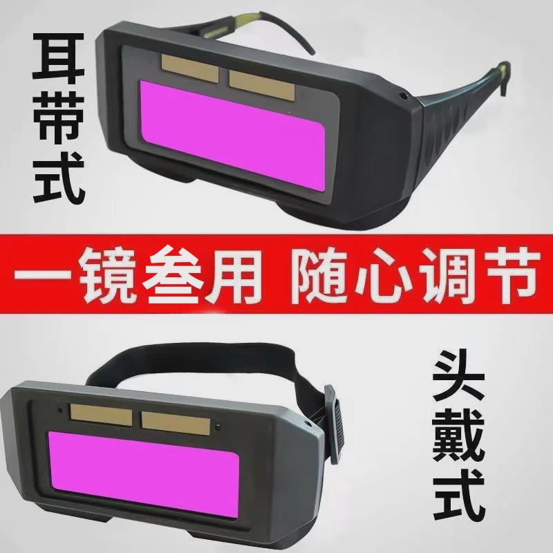 2/3/5 solar electric welding goggles automatic dimming