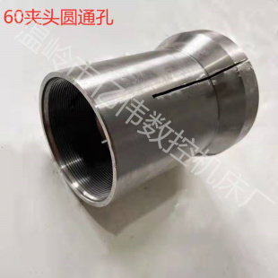 数控仪表车床圆孔夹头0660数控机床淬火订做成品数控0640自动车床