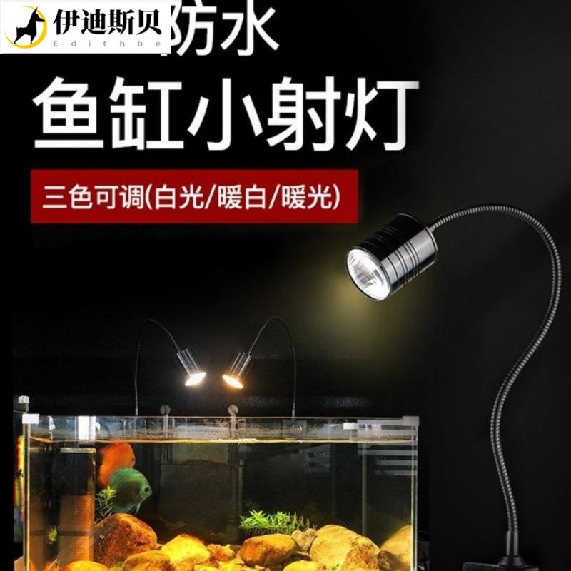 鱼缸用灯射南美水族造景专三湖水草南美缸射【店主推荐】