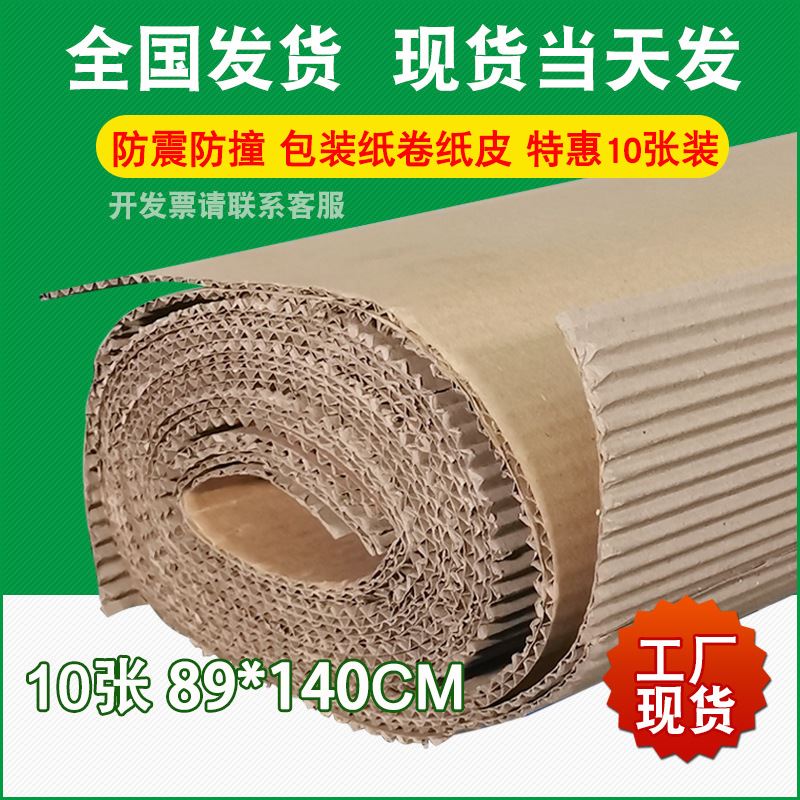 搬家家俱打包装保护材料纸皮护角包装防撞防震瓦楞纸皮纸板保护纸