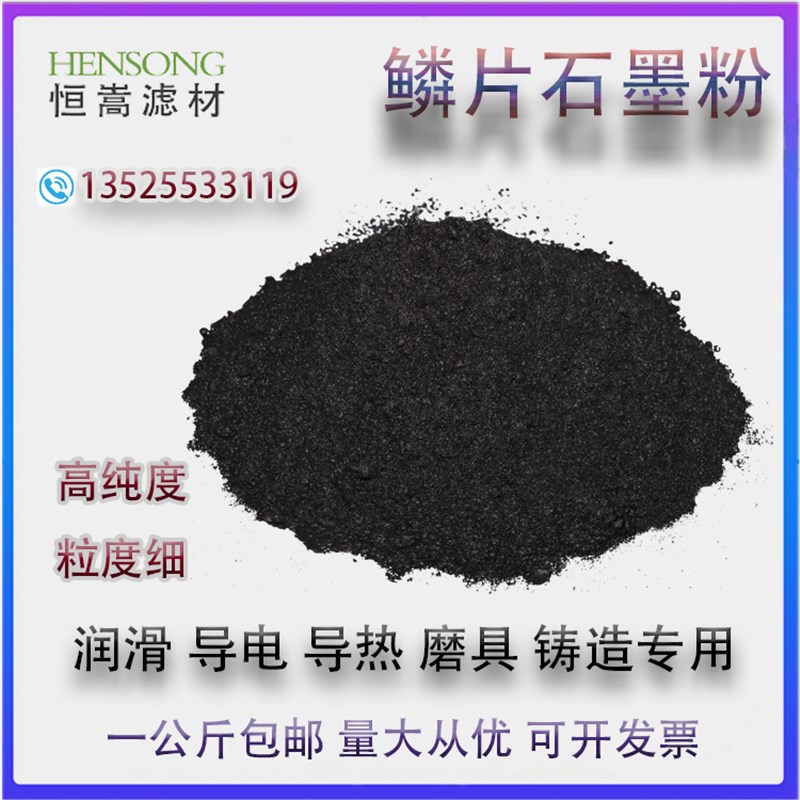高纯导热导电鳞片石墨粉钥匙锁芯润滑防锈粉压铸模具脱模两斤包邮