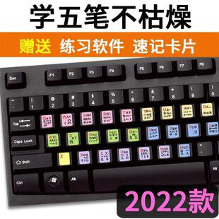 五笔字根表键盘膜练五笔打字键盘贴练打字神器五笔键盘贴台式