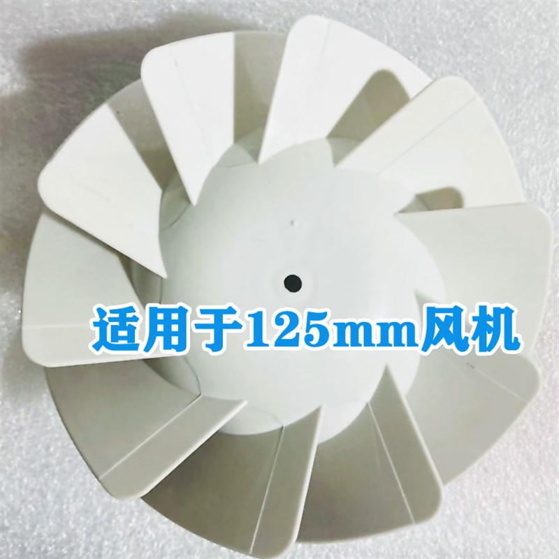 塑料风叶斜流管道风机配件斜流风叶4寸-8寸100-200mm