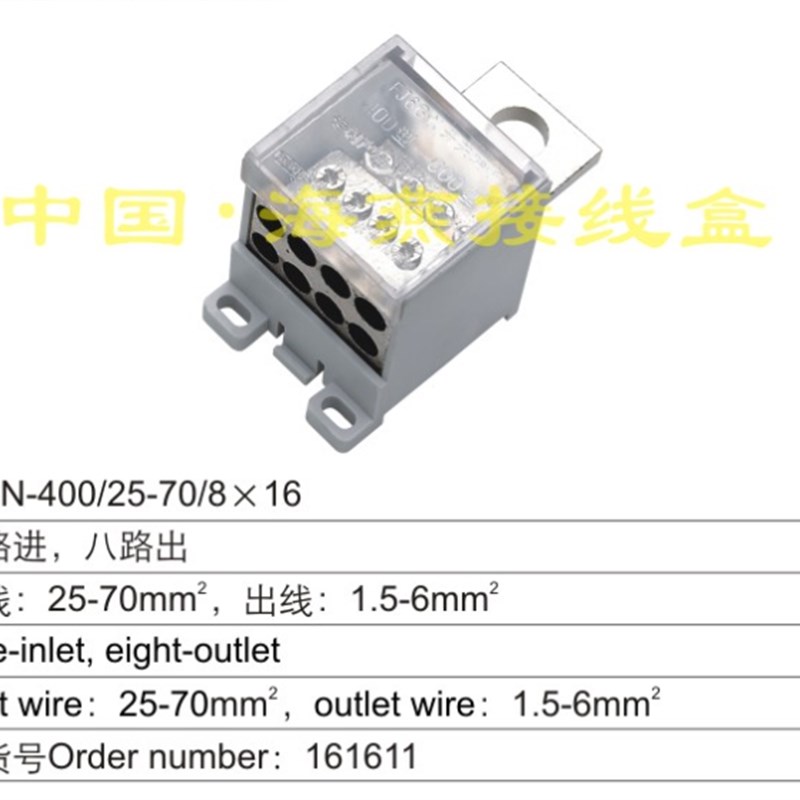 开关端子FJ6N-400/25-70/8X16 一进八出断路器分线端子 零线端子