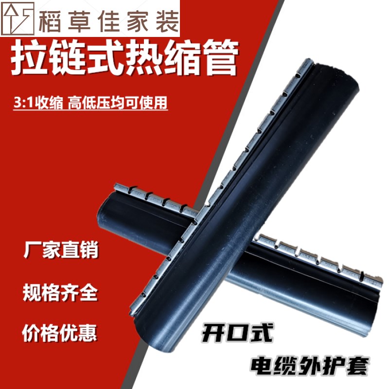 拉链式热缩管三倍收缩带胶防水电缆修补片包覆片开口直径30mm【25