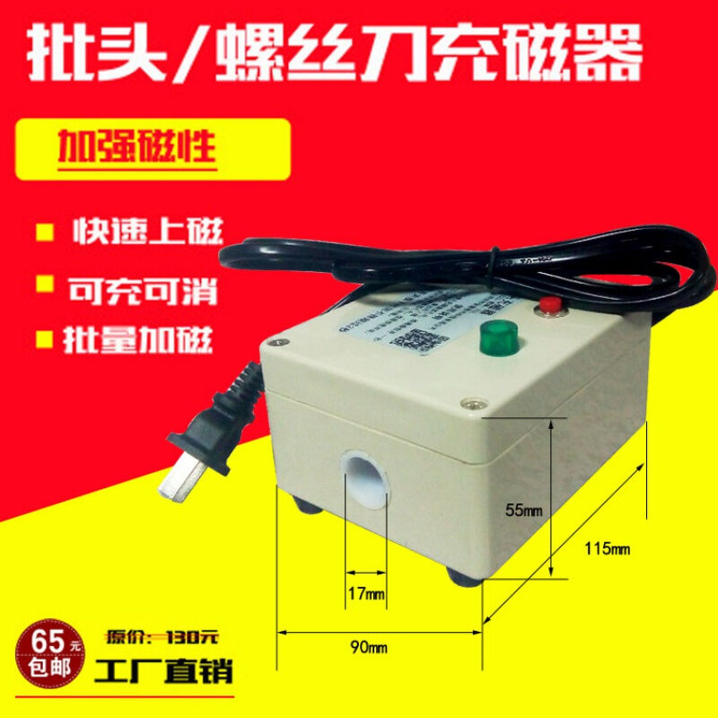 定制螺丝刀充磁机电动起子刀头加强磁器加磁批头加磁器电批头退磁