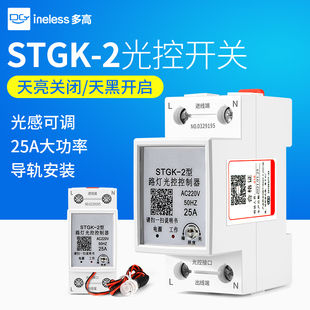 光控開關(guān)220V感光可調(diào)全自動(dòng)外置探頭路燈光感應(yīng)開關(guān)控制器 導(dǎo)軌式