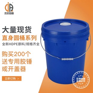 吉安容器20L塑料桶 桶 蓝色塑料圆桶 20l化工桶涂料桶塑料制品包装