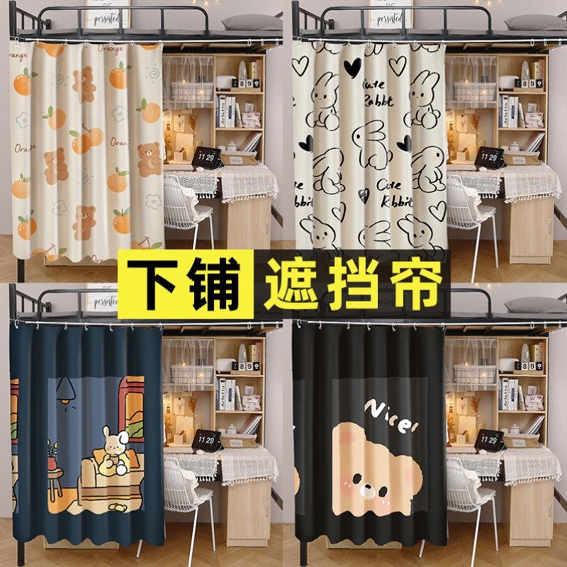 上下牀遮挡帘高中生宿舍牀帘男生女生上牀下桌帘子高低牀围挡遮光