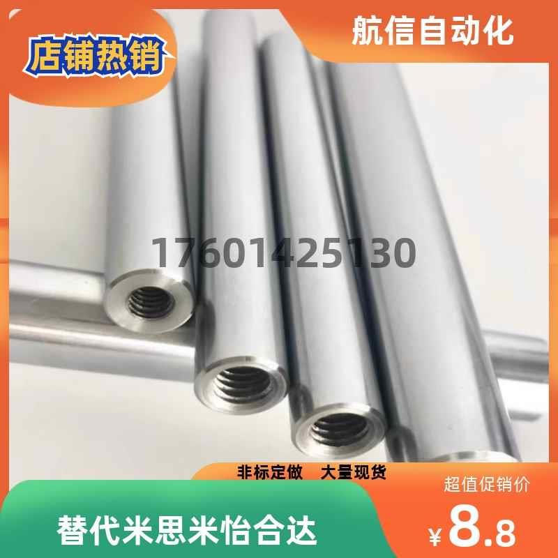 替代米思米硬轴两端内螺纹PSFJW16-200-M3/6-M3/6线性导向轴