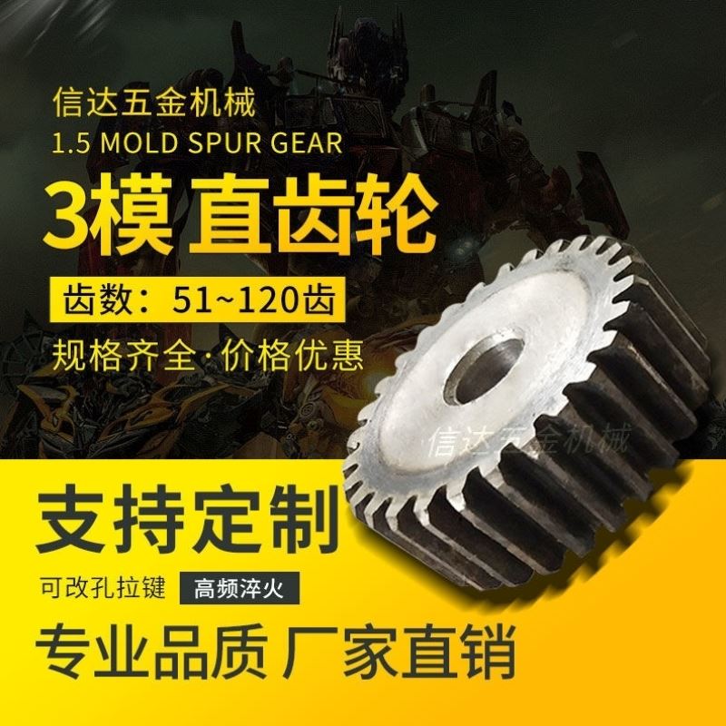 。3模直齿轮厚度30mm45号钢圆柱齿轮51-120齿链轮齿轮组合传动