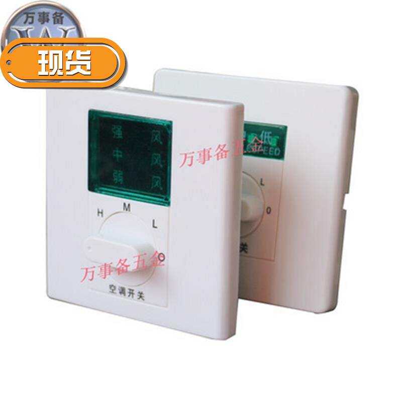 中央空调温控器三速开关风机盘管水空调温控e开关