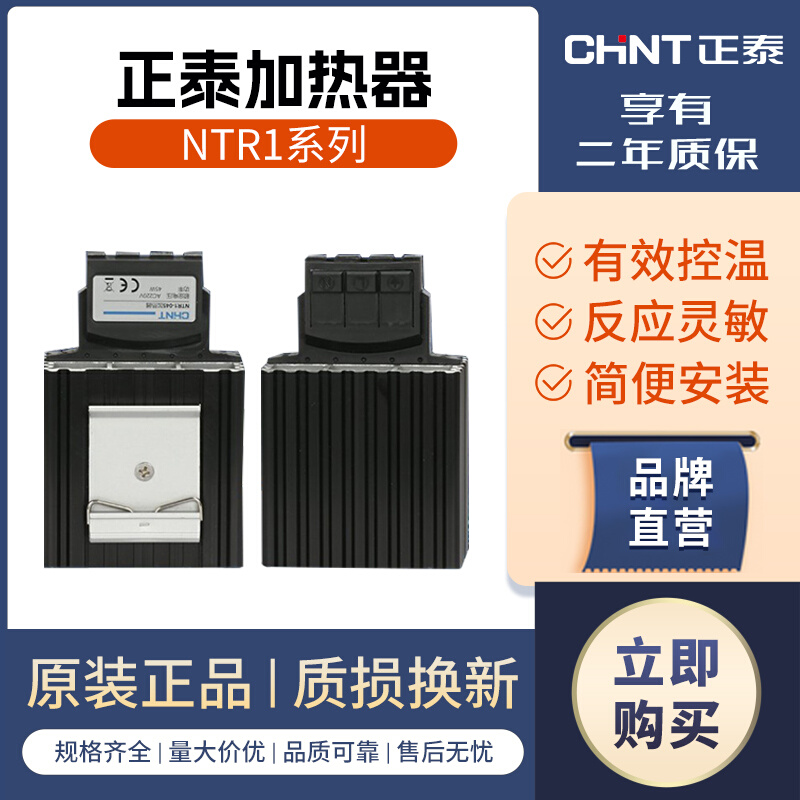正泰配电柜机箱柜体加热器控制柜除湿恒温NTR1-15/30/45/75/100W*