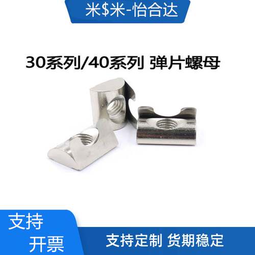 替怡合达 AHL21-308/G306/G408/4010-M3/M4/M5/M6/M8 弹片 螺母