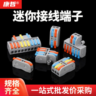 接线器快接头快速电线连接神器对接柱分线器 迷你型接线端子插拔式