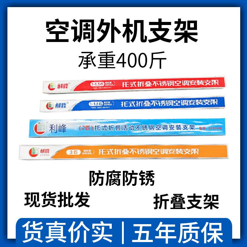 利峰1匹不锈钢空调支架加厚折叠支架挂架空调外机支架2-3匹通用款