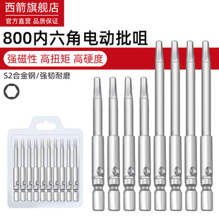 起子头高强度 800单端s2内六角磁性手电钻批头螺丝刀电动加长套装
