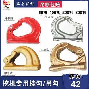 B钩钩拖挖掘机挖土机挂钩焊接吊装 吊钩起重铲车铲斗焊接挖斗 钩