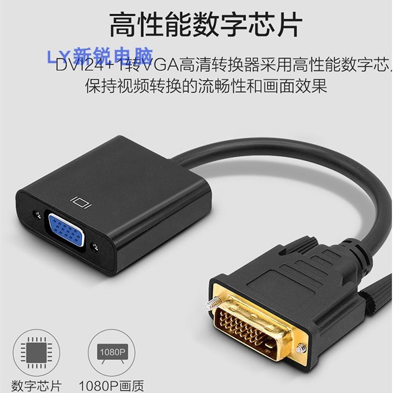 DVI-D转VGA转接线24t+1转VGA 高清老式显示器显卡转换器接口转接
