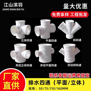 排水管缩口下水管PVC异径下插110变50内插四通75立体平面四通接头