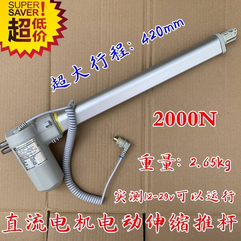 DC29V推杆电机直流推杆马达20R00N升降器按摩牀升降机420mm行程