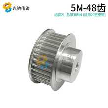 。5m48齿 同步带轮 同步轮 铝合金5M48齿 带轮频宽2 0mm同步皮带