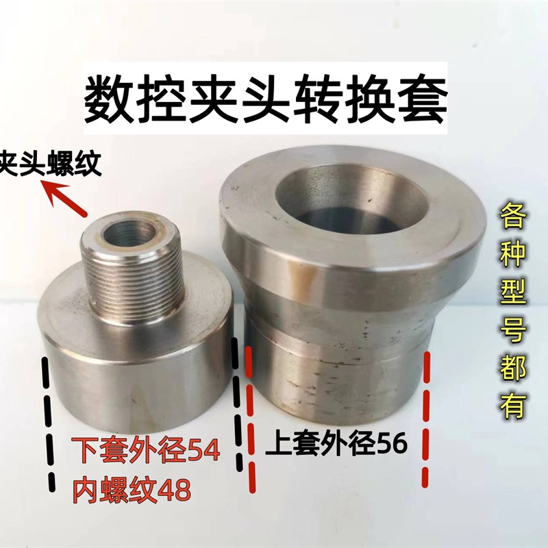 数控夹头变径套 夹头转换套 640转625 660转640 640转620