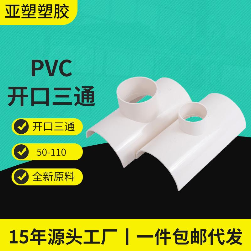 /pvc200转75mm 补漏下水管开口斜三通修补片接头160转110修补新款